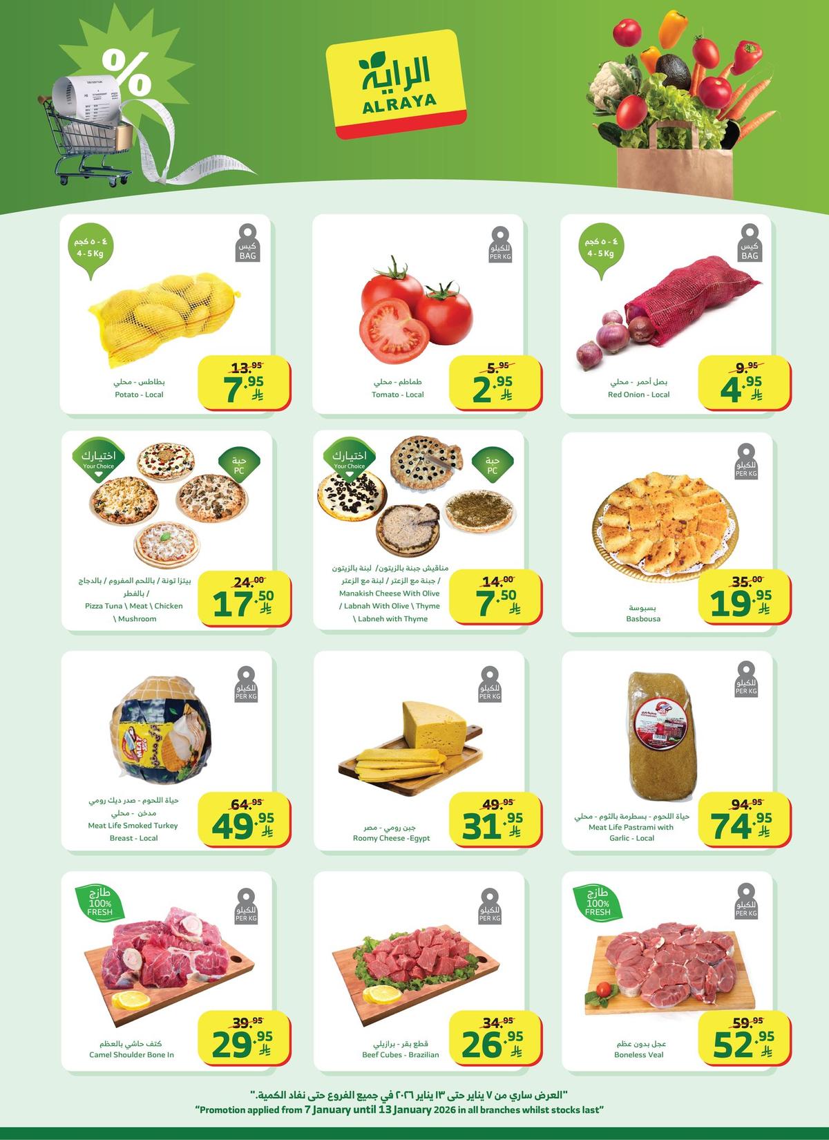 عروض الراية 7-13 يناير 2026 صفحة 6 - alraya offers 7-13 January 2026 page 6